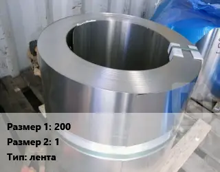 Монель 200х1 лента Марка: НММц38-2В